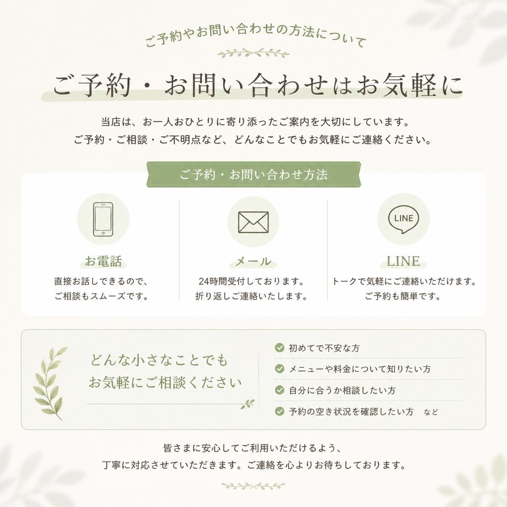 今すぐ予約・お問い合わせ